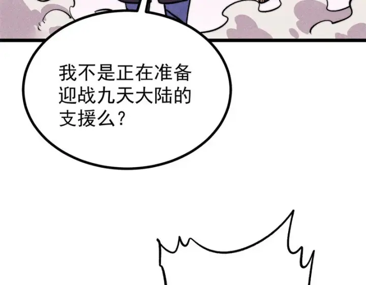 漫画《万古最强宗》477 好久不见第148张图