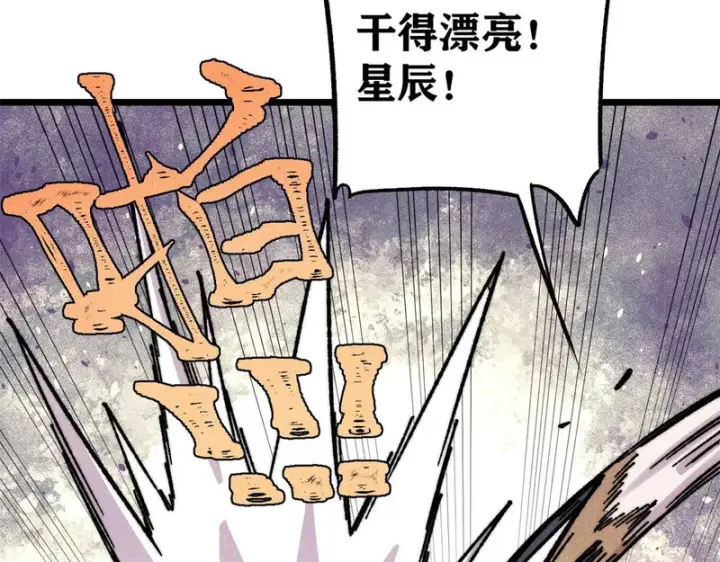 漫画《万古最强宗》477 好久不见第149张图