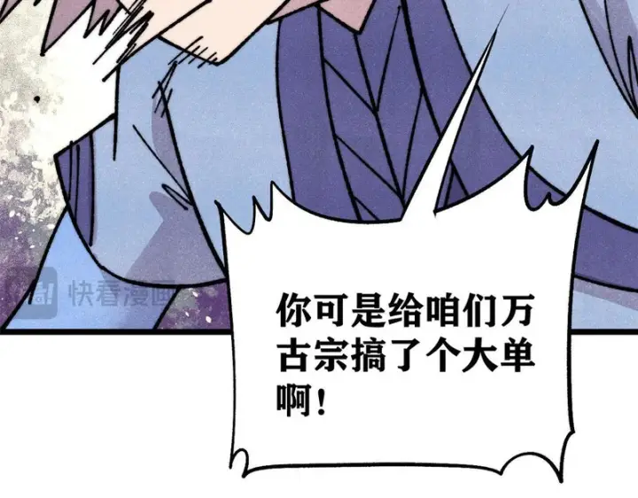 漫画《万古最强宗》477 好久不见第152张图