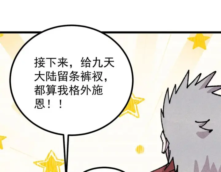 漫画《万古最强宗》477 好久不见第154张图