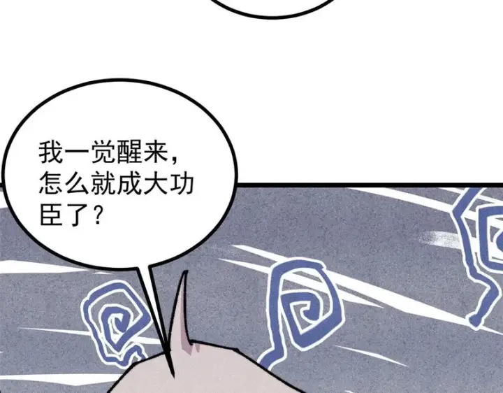 漫画《万古最强宗》477 好久不见第157张图