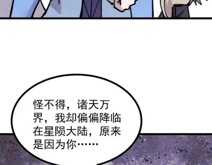 漫画《万古最强宗》477 好久不见第160张图