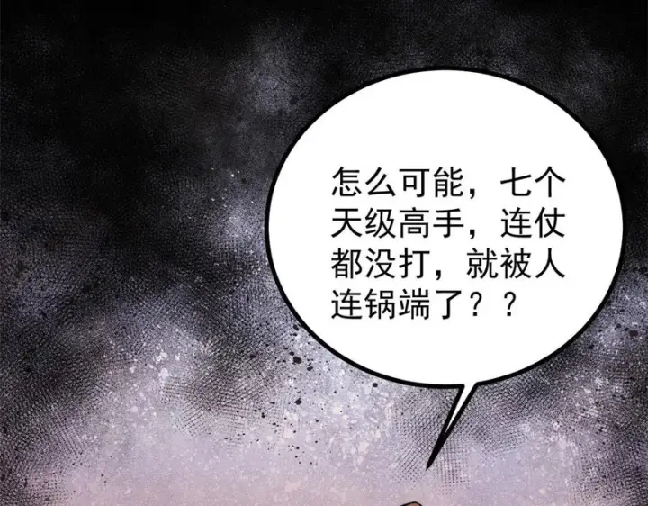 漫画《万古最强宗》477 好久不见第167张图