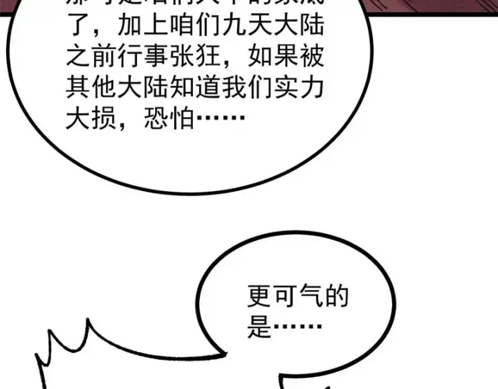 漫画《万古最强宗》477 好久不见第170张图