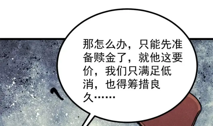 漫画《万古最强宗》477 好久不见第176张图