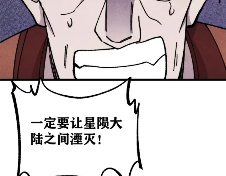 漫画《万古最强宗》477 好久不见第182张图
