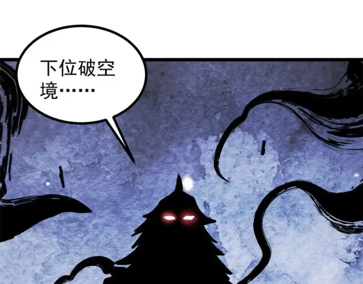 漫画《万古最强宗》477 好久不见第34张图