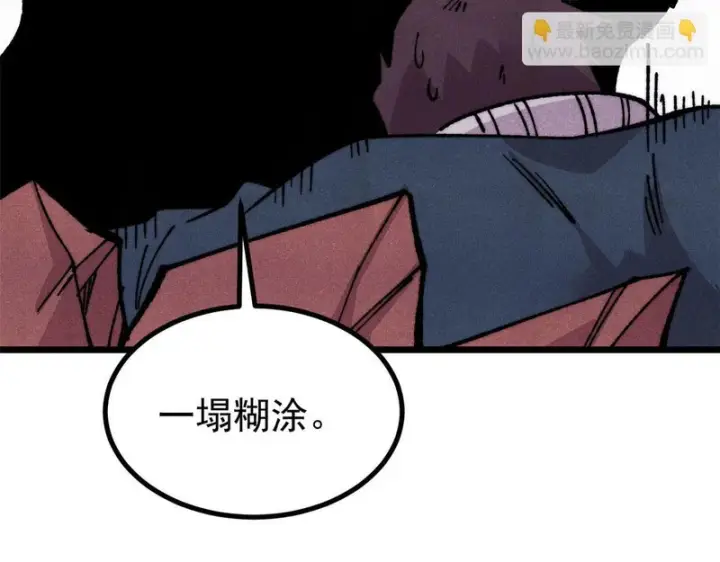 漫画《万古最强宗》477 好久不见第37张图