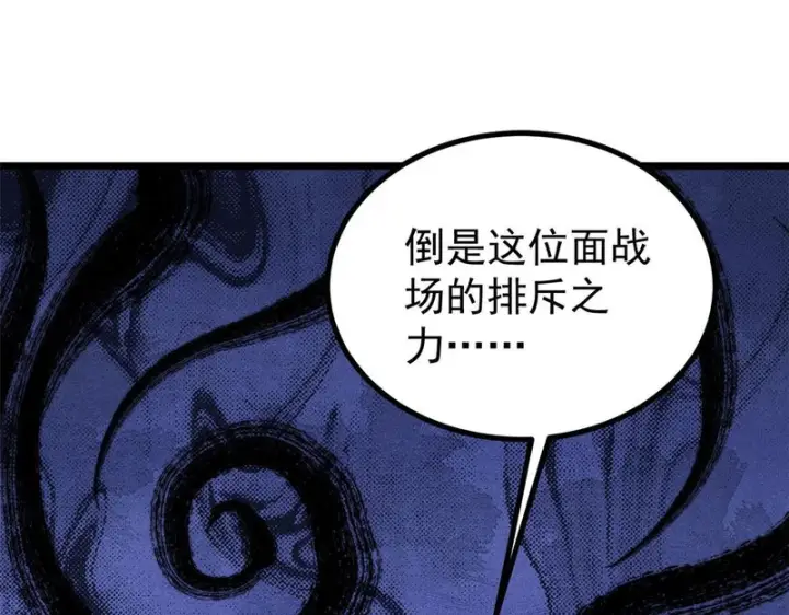 漫画《万古最强宗》477 好久不见第38张图