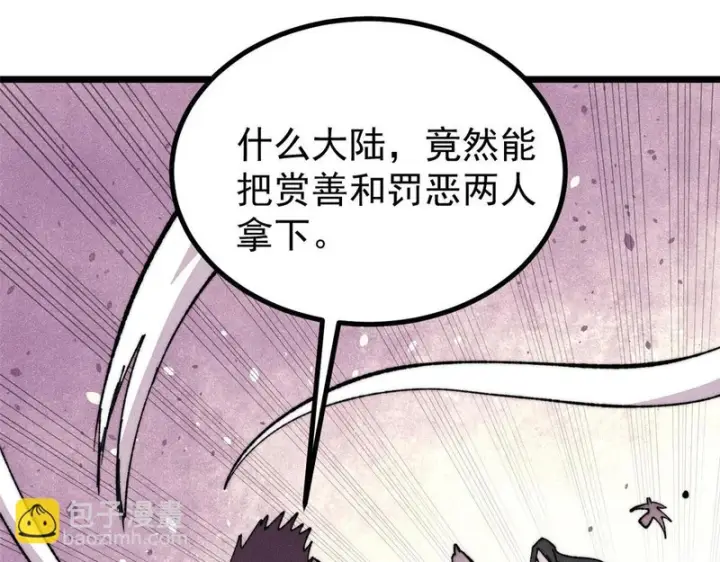 漫画《万古最强宗》477 好久不见第4张图