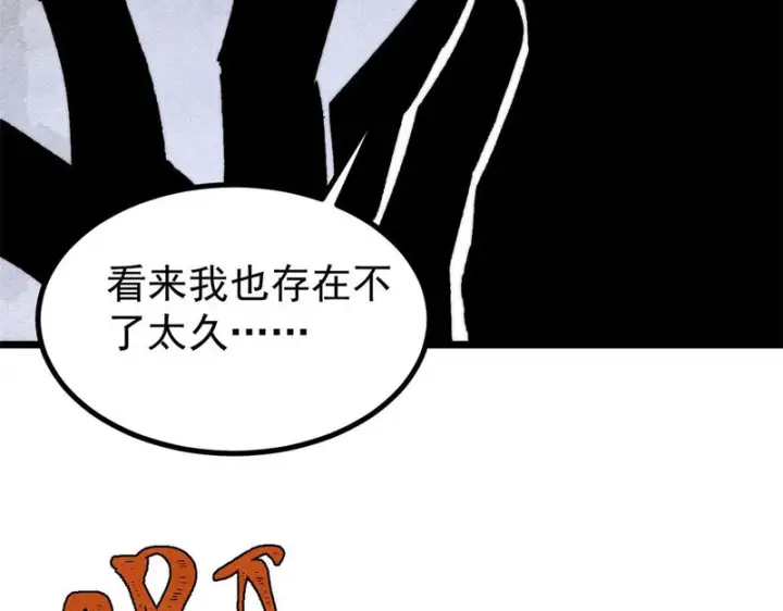 漫画《万古最强宗》477 好久不见第46张图