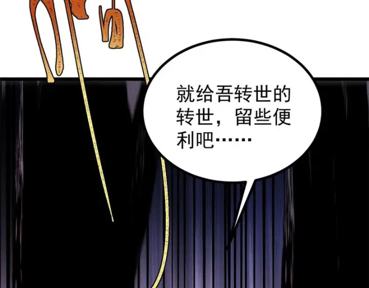 漫画《万古最强宗》477 好久不见第47张图