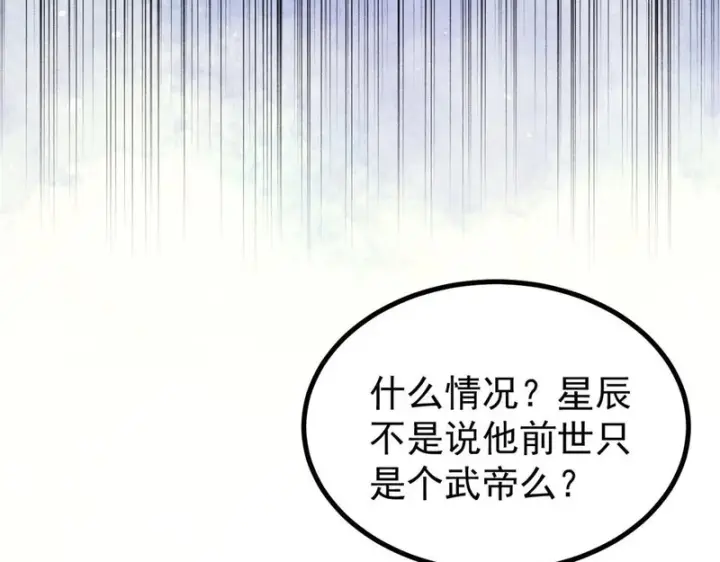 漫画《万古最强宗》477 好久不见第53张图