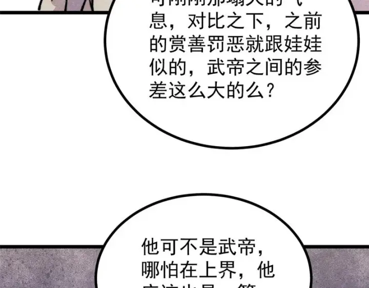漫画《万古最强宗》477 好久不见第56张图
