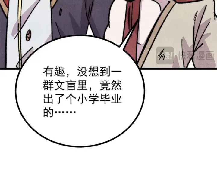 漫画《万古最强宗》477 好久不见第59张图