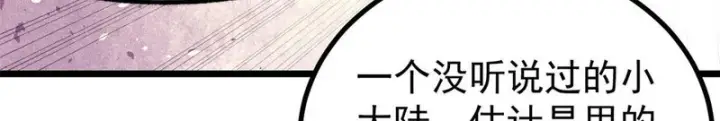 漫画《万古最强宗》477 好久不见第6张图