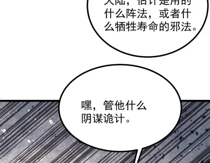 漫画《万古最强宗》477 好久不见第7张图