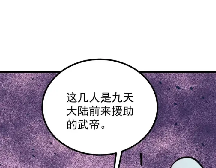 漫画《万古最强宗》477 好久不见第71张图
