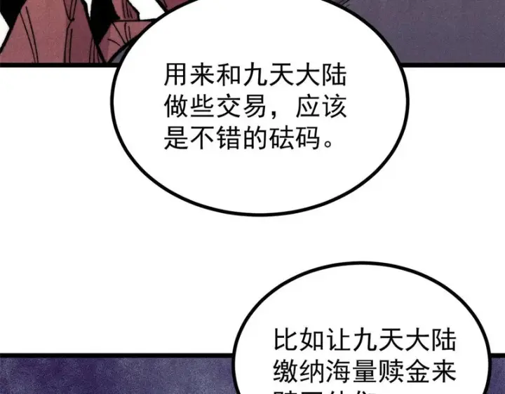 漫画《万古最强宗》477 好久不见第76张图