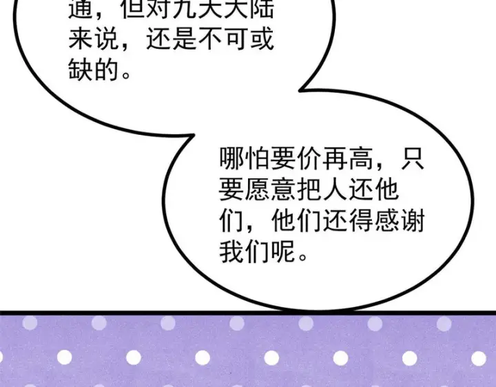 漫画《万古最强宗》477 好久不见第80张图