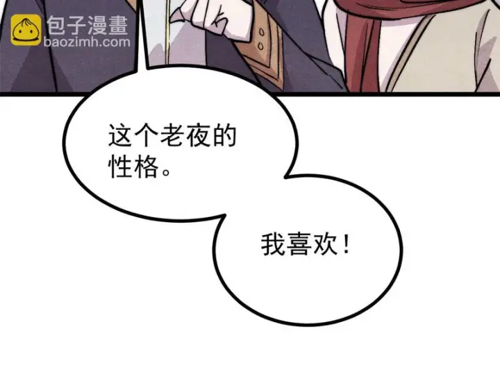 漫画《万古最强宗》477 好久不见第83张图