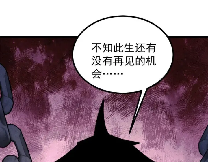漫画《万古最强宗》477 好久不见第94张图