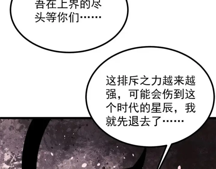 漫画《万古最强宗》477 好久不见第97张图