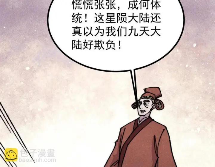 漫画《万古最强宗》478 自有大儒为我辩经第103张图