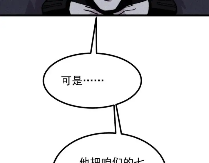 漫画《万古最强宗》478 自有大儒为我辩经第109张图