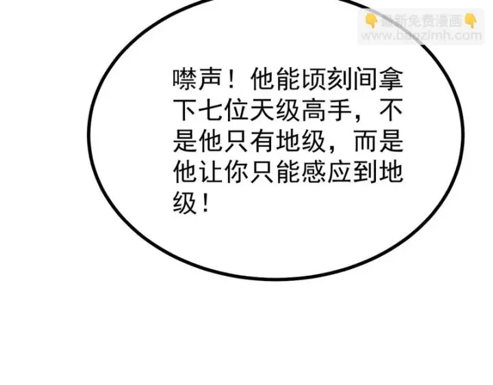 漫画《万古最强宗》478 自有大儒为我辩经第125张图