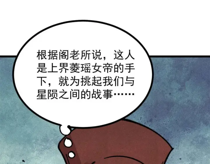 漫画《万古最强宗》478 自有大儒为我辩经第127张图