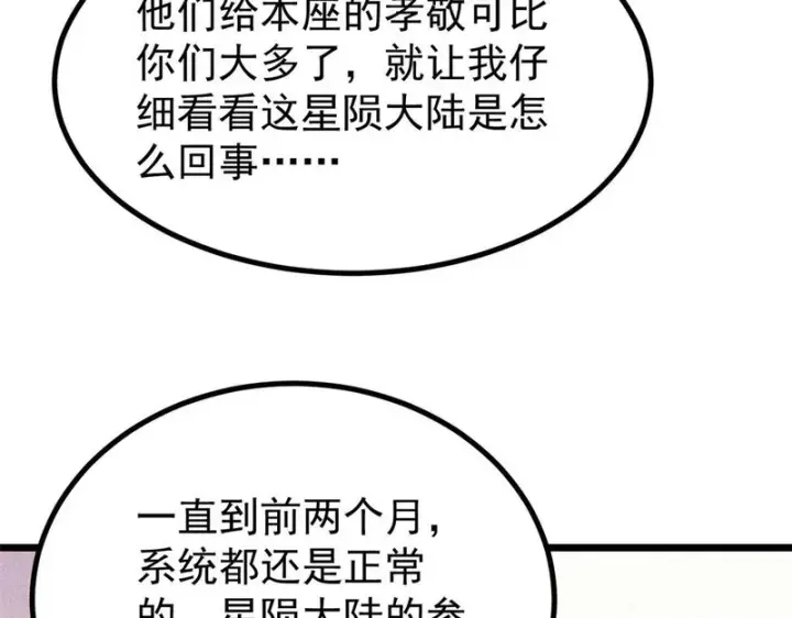 漫画《万古最强宗》478 自有大儒为我辩经第13张图