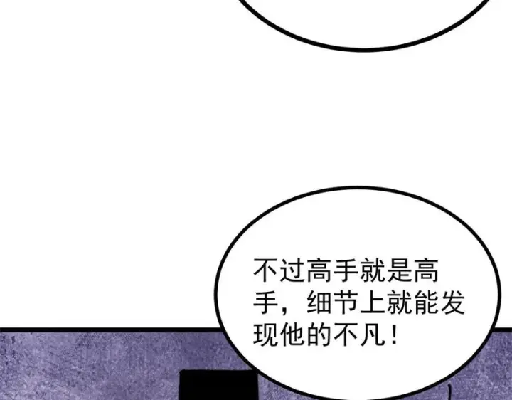 漫画《万古最强宗》478 自有大儒为我辩经第131张图