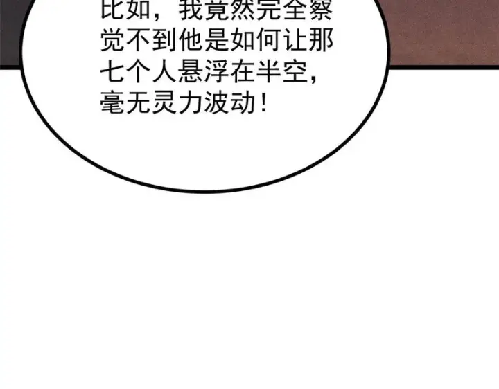 漫画《万古最强宗》478 自有大儒为我辩经第136张图