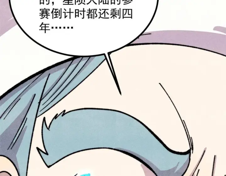 漫画《万古最强宗》478 自有大儒为我辩经第14张图