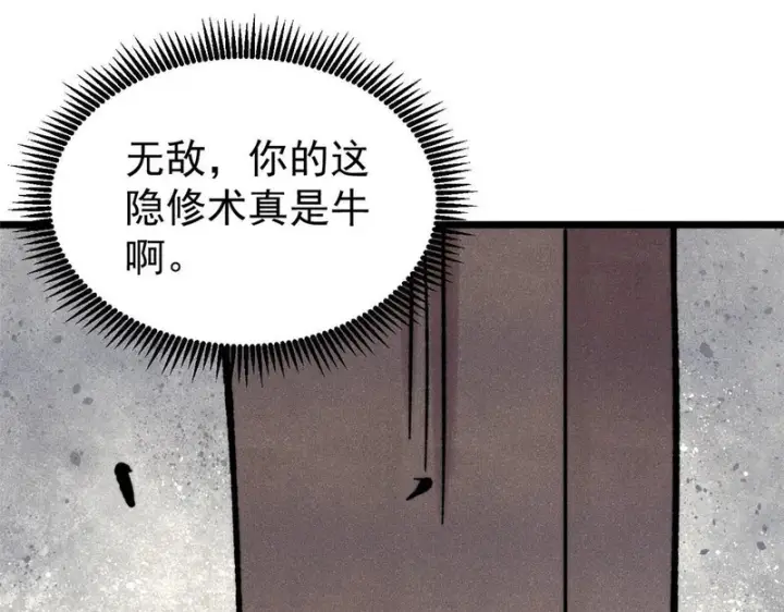 漫画《万古最强宗》478 自有大儒为我辩经第142张图