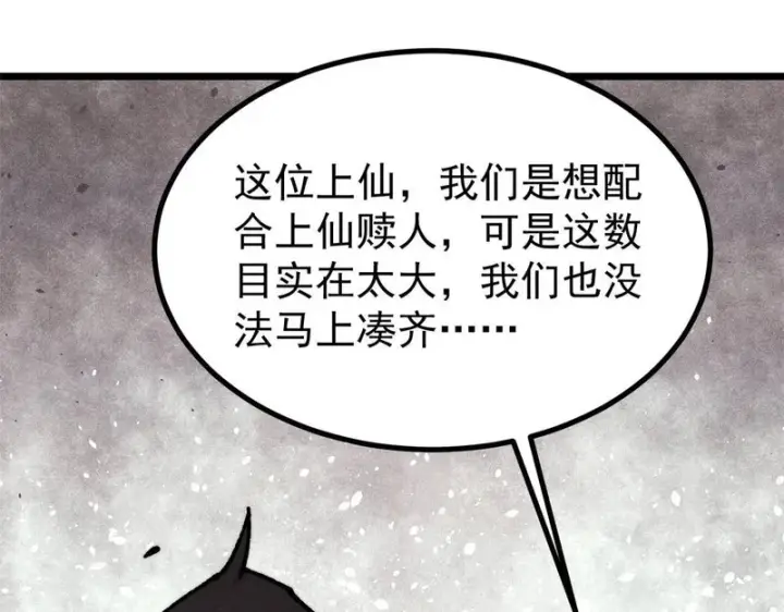 漫画《万古最强宗》478 自有大儒为我辩经第152张图