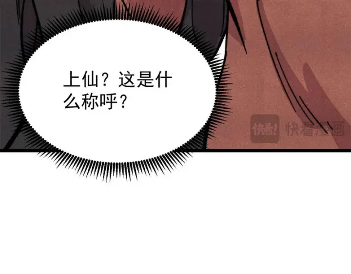 漫画《万古最强宗》478 自有大儒为我辩经第155张图