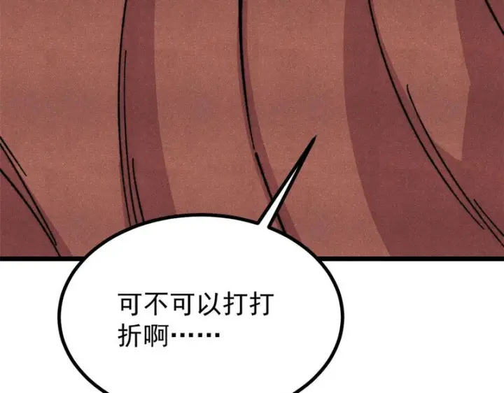 漫画《万古最强宗》478 自有大儒为我辩经第160张图