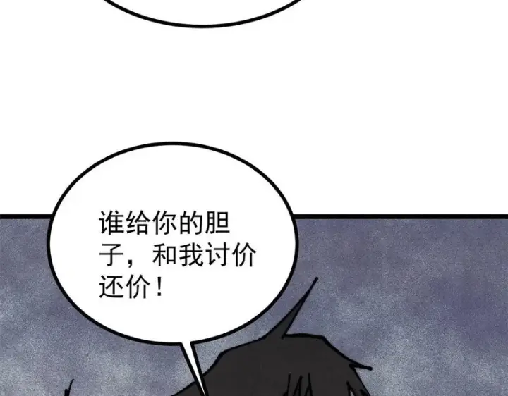 漫画《万古最强宗》478 自有大儒为我辩经第161张图