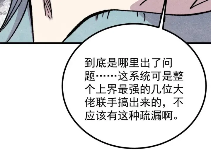 漫画《万古最强宗》478 自有大儒为我辩经第17张图