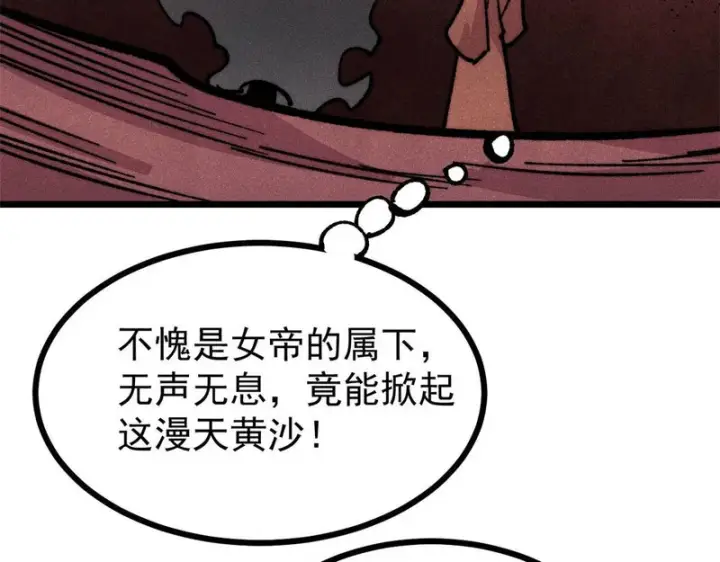 漫画《万古最强宗》478 自有大儒为我辩经第172张图