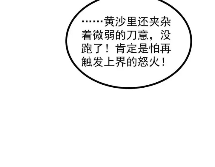 漫画《万古最强宗》478 自有大儒为我辩经第173张图