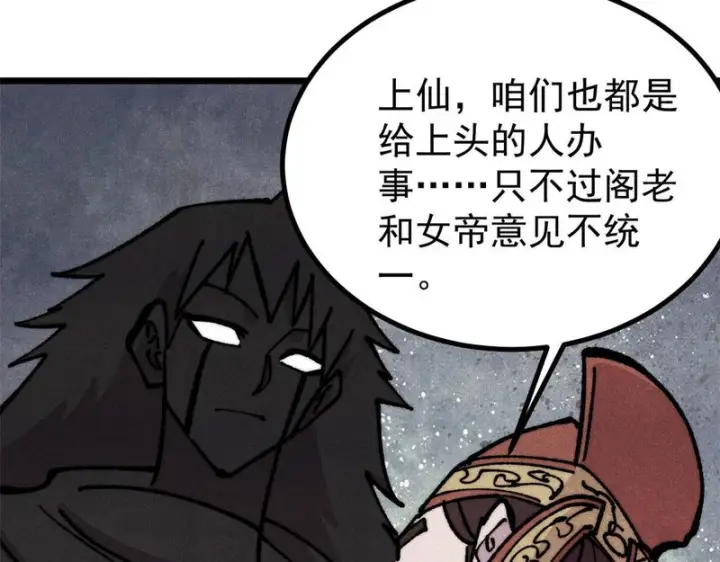 漫画《万古最强宗》478 自有大儒为我辩经第175张图