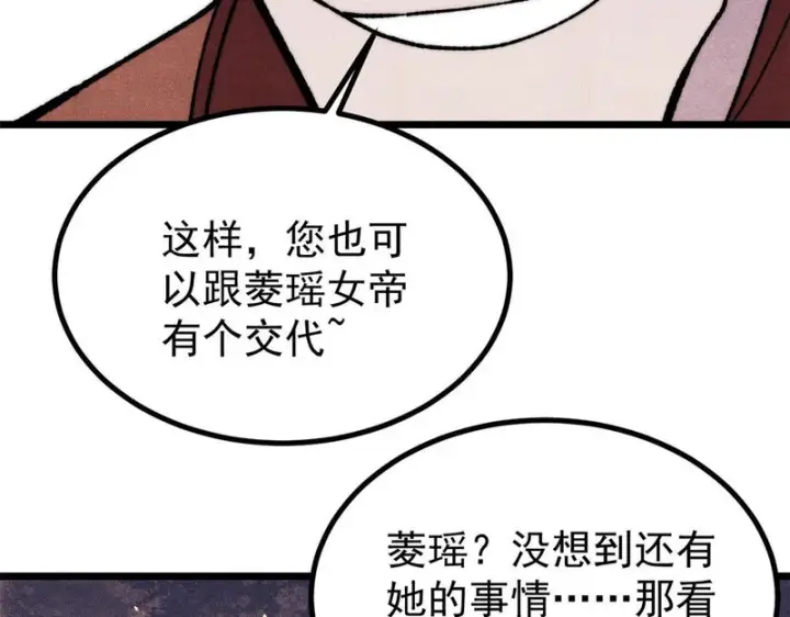 漫画《万古最强宗》478 自有大儒为我辩经第182张图
