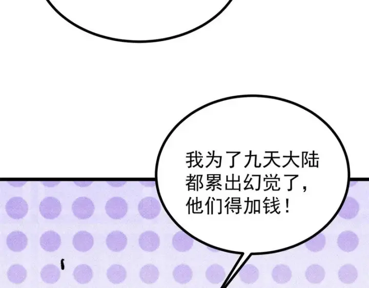 漫画《万古最强宗》478 自有大儒为我辩经第26张图