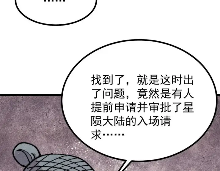 漫画《万古最强宗》478 自有大儒为我辩经第29张图