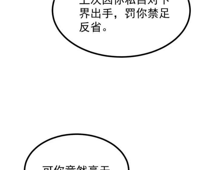 漫画《万古最强宗》478 自有大儒为我辩经第38张图
