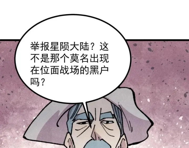 漫画《万古最强宗》478 自有大儒为我辩经第4张图