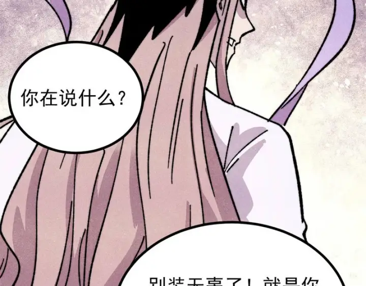 漫画《万古最强宗》478 自有大儒为我辩经第41张图